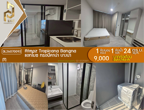 DL26070092 ให้เช่าคอนโด แอทโมซ ทรอปิคาน่า บางนา (Atmoz Tropicana Bangna) ใกล้ - พร้อมเข้าอยู่ โทรด่วน 0614453194 LineID @952jdxxk