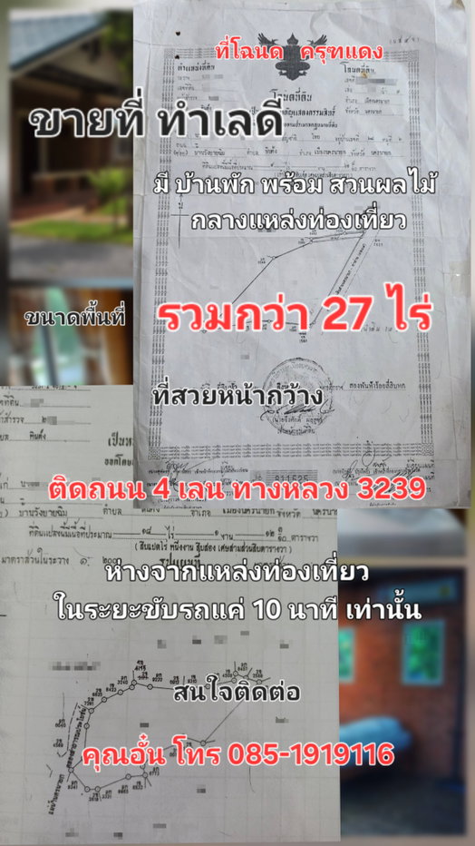 รูป ขายที่ดินพร้อมรีสอร์ท นครนายก 27 ไร่ โฉนดครุฑแดง ติดถนนหลวง ใกล้เขื่อนขุนด่านปราการชล เหมาะลงทุน - รูปที่ 1/15