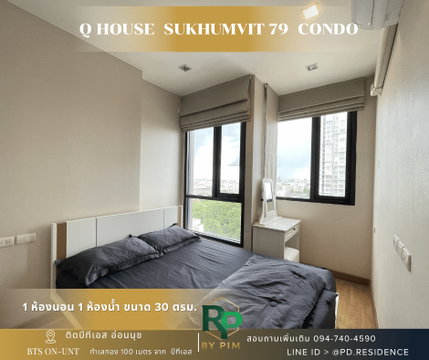 Rent Q House Sukhumvit 79 1 bedroom 1 bathroom size 30 sq.m. 17,000 baht / month