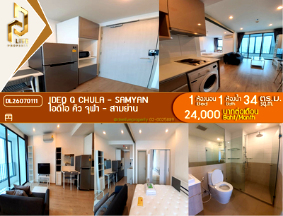 คอนโดให้เช่า : DL26070111 ให้เช่าคอนโด ไอดีโอ คิว จุฬา - สามย่าน (IDEO Q Chula - Samyan) ใกล้ MRT สามย่าน พร้อมเข้าอยู่ โทรด่วน 0653619502 LineID @952jdxxk