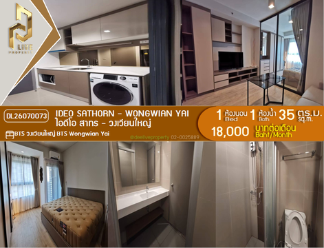 DL26070073 Condo for rent, IDEO Sathorn - Wongwian Yai near BTS Wongwian Yai, ready to move in, call urgently 0638692663 LineID @952jdxxk