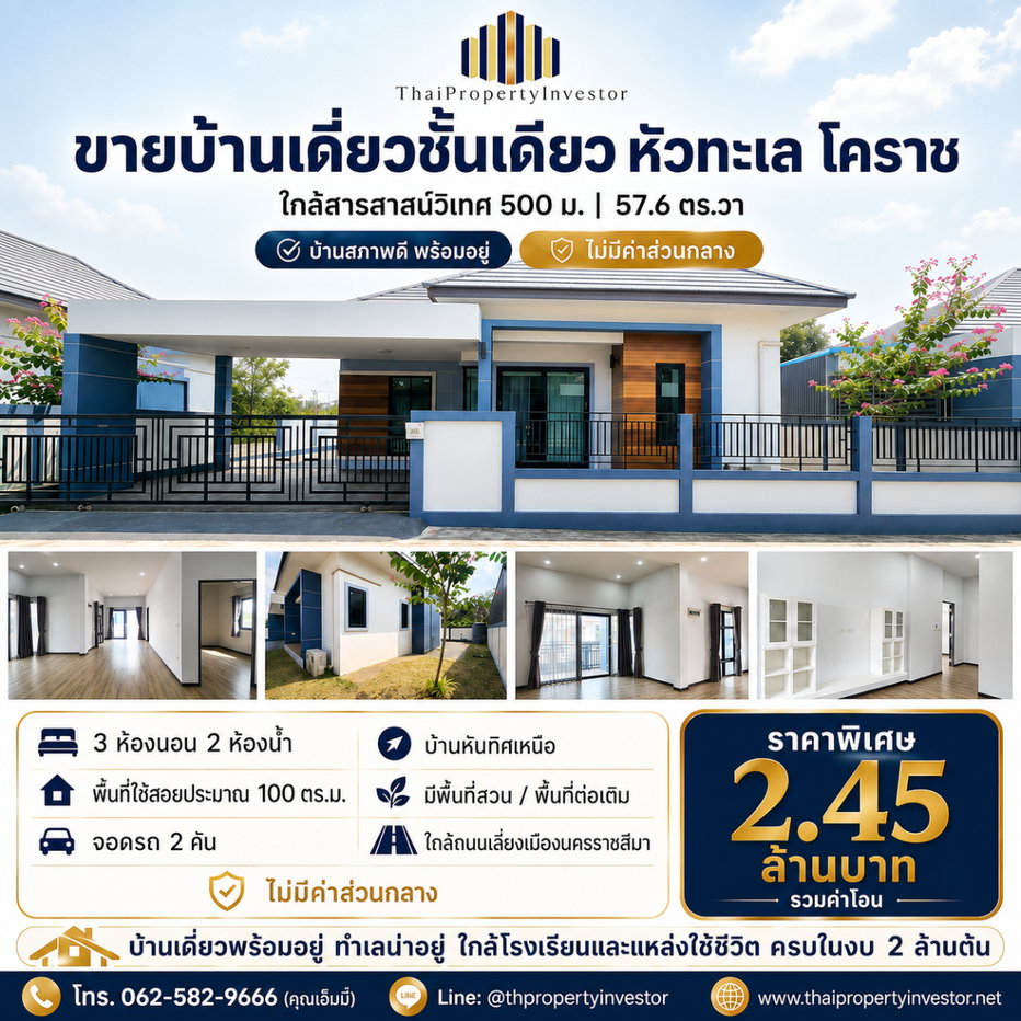 รูป ขายบ้านเดี่ยวชั้นเดียว หัวทะเล โคราช ใกล้สารสาสน์วิเทศ 500 ม. | 57.6 ตร.วา - รูปที่ 1/16