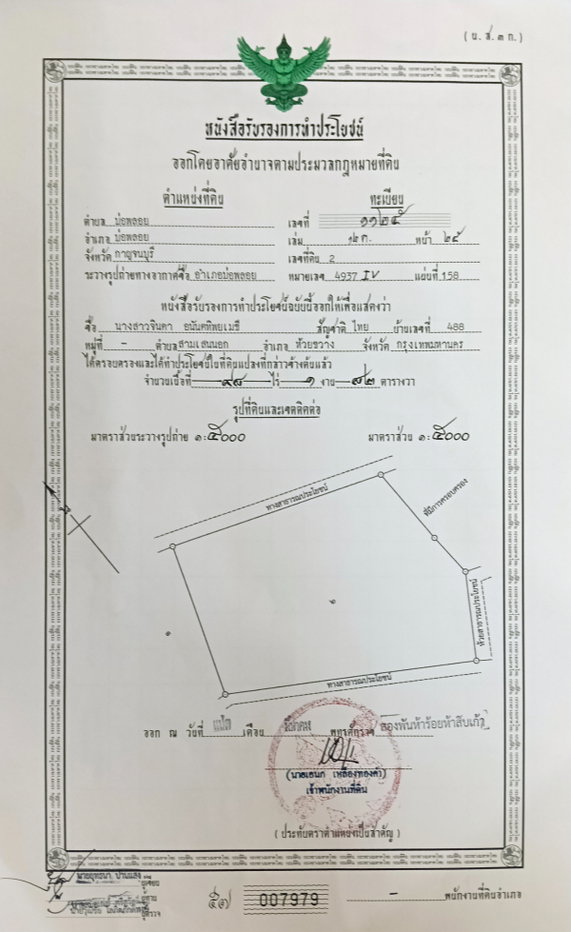 รูป  (เจ้าของขายเอง)  ขายที่ดิน ต.บ่อพลอย อ.บ่อพลอย จ. กาญจนบุรี - รูปที่ 12/12