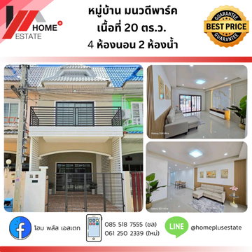  หมู่บ้านมนวดีพาร์ค (ซอย 3) ตกแต่งใหม่ทั้งหลัง สวย ครบ จบ พร้อมเข้าอยู่