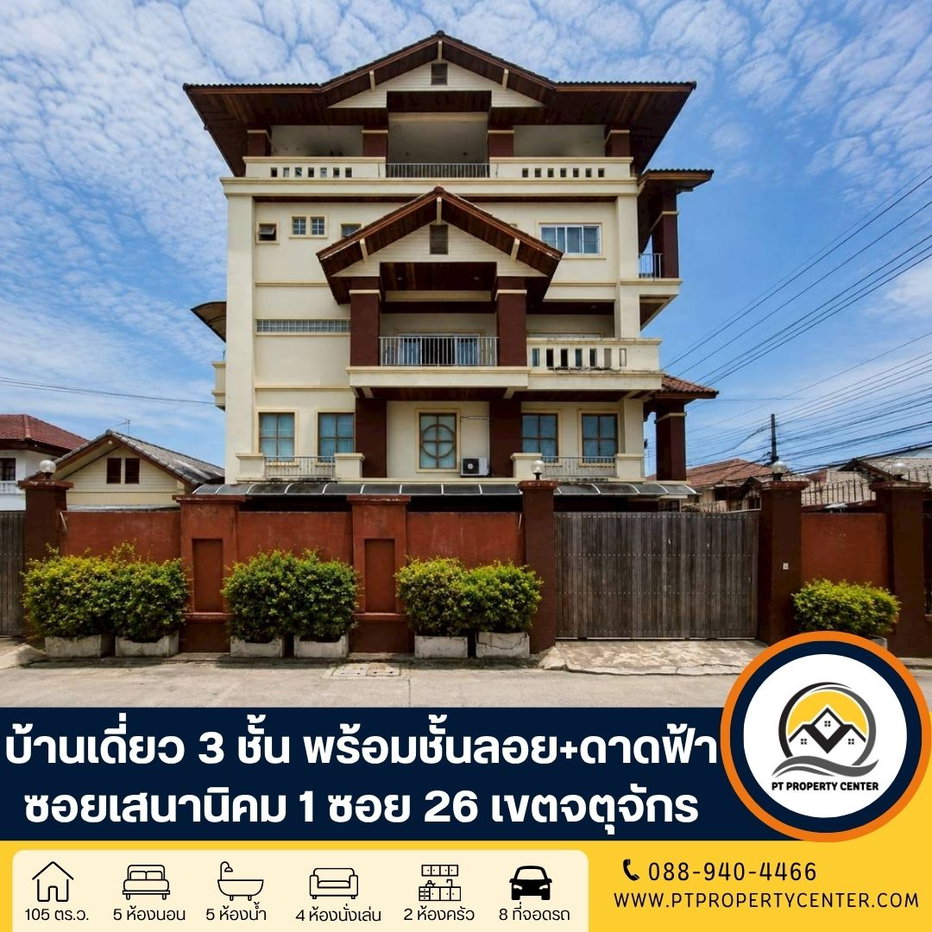 รูป บ้านเดี่ยว 3 ชั้น พร้อมชั้นลอยและดาดฟ้า ( แปลงมุม ) ถนนเสนานิคม 1 ซอย 26 จตุจักร เปิดราคาพิเศษ ใจกลางเมือง ตอบโจทย์ทั้งอยู่อาศัยและการทำธุรกิจ - รูปที่ 1/38