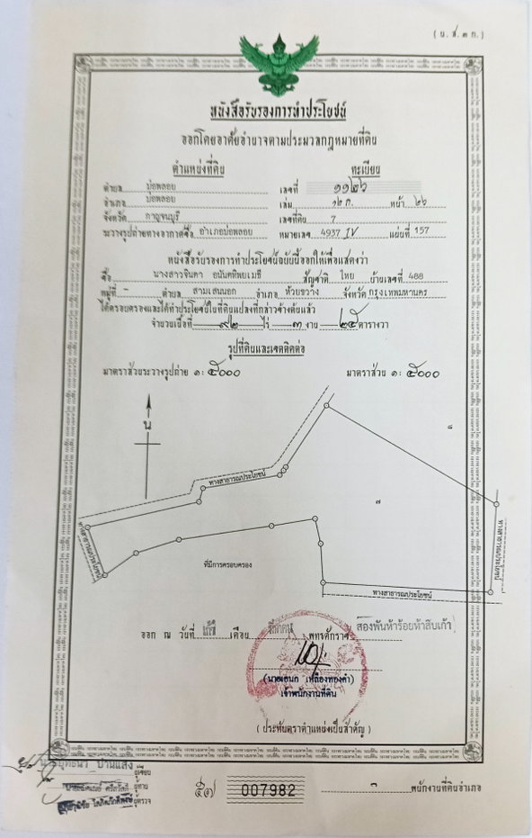 รูป  (เจ้าของขายเอง)  ขายที่ดิน ต.บ่อพลอย อ.บ่อพลอย จ. กาญจนบุรี - รูปที่ 11/12