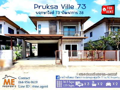 เช่าบ้านเดี่ยว สถาบันเทคโนโลยีไทย-ญี่ปุ่น : ให้เช่าบ้านเดี่ยว พฤกษาวิลล์ 73 พัฒนาการ 38 พร้อมเฟอร์ฯ อยู่ใกล้ต้นโครงการ ใกล้ เอกมัย ทองหล่อ สุขุมวิท  โทร 064-954-9619 (RBA29-39)