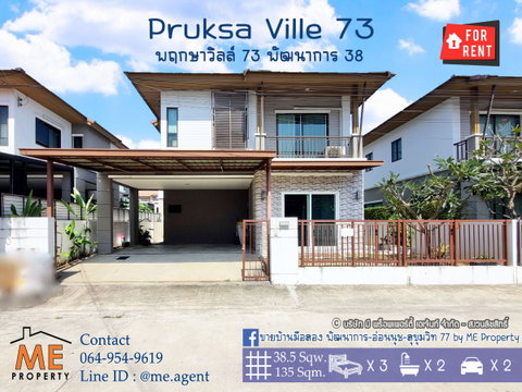 For Rent Single house Pruksa Ville 73, Pattanakarn 38, Near Ekkamai, Thonglor, Sukhumvit. Call 064-954-9619 (RBA29-39)