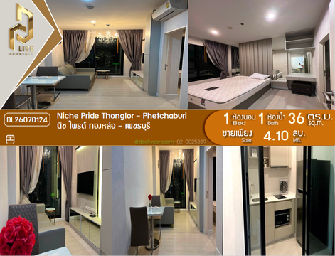 DL26070124 ขายคอนโด นิช ไพรด์ ทองหล่อ - เพชรบุรี (Niche Pride Thonglor - Phetchaburi) ใกล้ MRT เพชรบุรี พร้อมเข้าอยู่ โทรด่วน 0653619502 LineID @952jdxxk