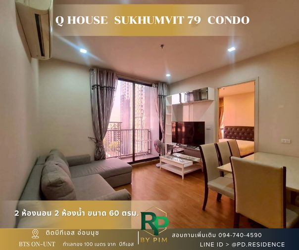 🅵🅾️🆁 🆁🅴🅽🆃 𝗤 𝗛𝗼𝘂𝘀𝗲 𝗦𝘂𝗸𝗵𝘂𝗺𝘃𝗶𝘁 𝟳𝟵 2 ห้องนอน 2 ห้องน้ำ ขนาด 60 ตร.ม. 33,000 บาท / เดือน
