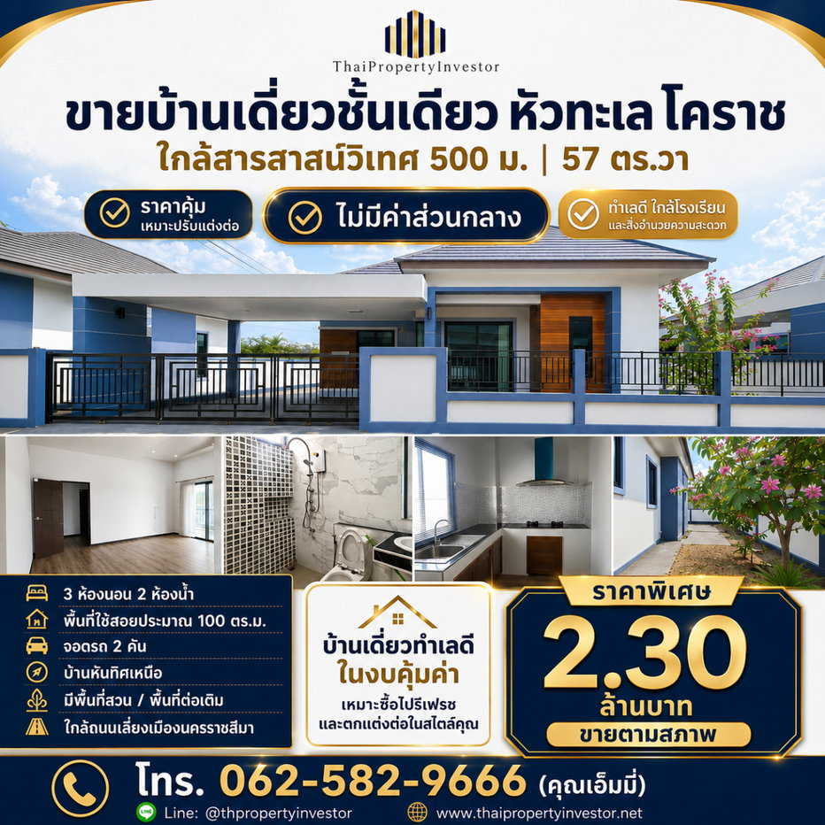 รูป ขายบ้านเดี่ยวชั้นเดียว หัวทะเล โคราช ใกล้สารสาสน์วิเทศ 500 ม. | 57 ตร.วา  - รูปที่ 1/16