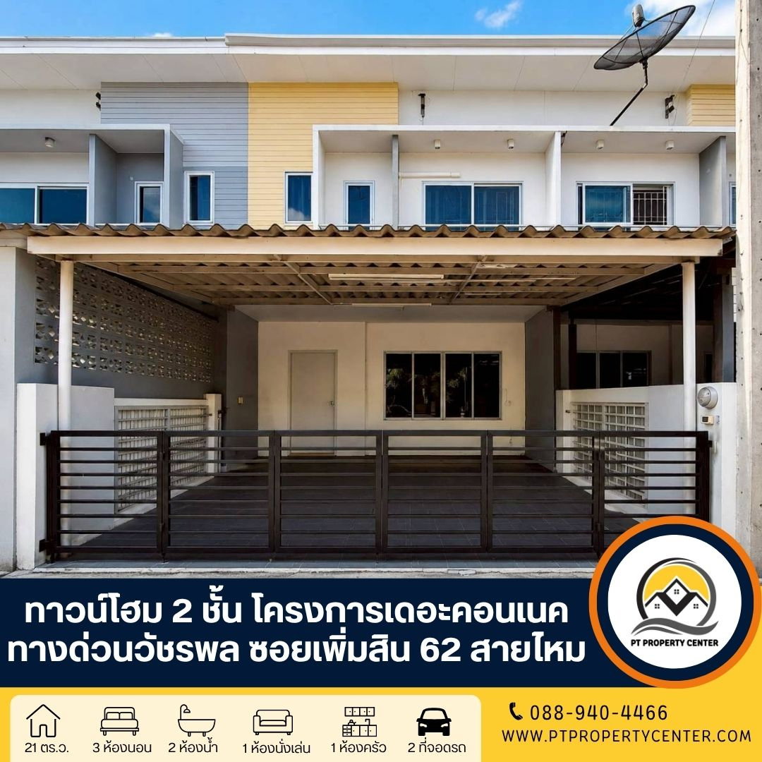 The Connect Watcharapon Express Way, Soi Pimsin 62, Pimsin Road, Sai Mai, Bangkok