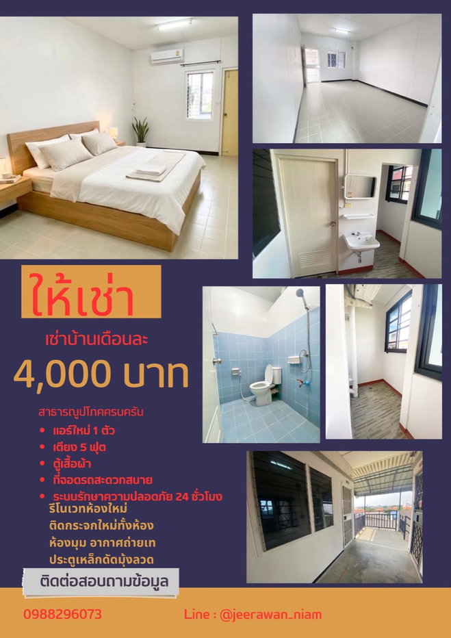 รูป เช่าด่วนเอื้ออาทรประชานิเวศน์ สามัคคี งามวงศ์วาน 4000ต่อเดือน - รูปที่ 7/13