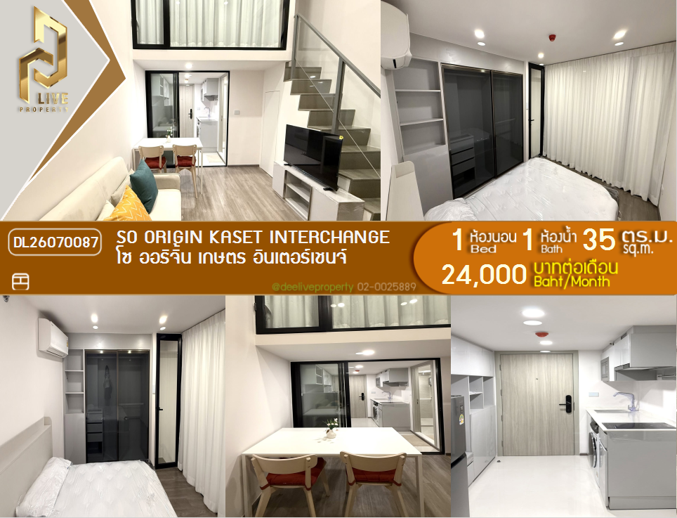 รูป DL26070087 ให้เช่าคอนโด โซ ออริจิ้น เกษตร อินเตอร์เชนจ์ (SO ORIGIN KASET INTERCHANGE) ใกล้ - พร้อมเข้าอยู่ โทรด่วน 0653619502 LineID @952jdxxk - รูปที่ 1/7