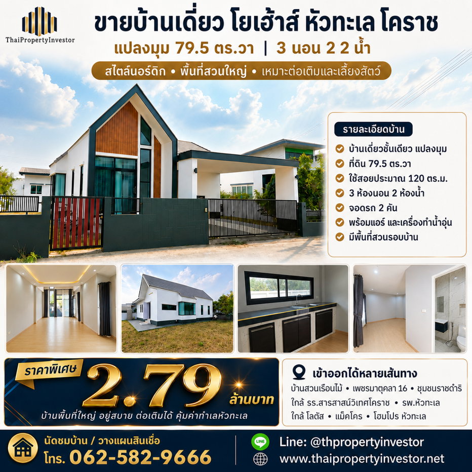picture Detached House for Sale, Yo House Hua Thale, Korat | Corner Plot 79.5 sq.w. - 1/14