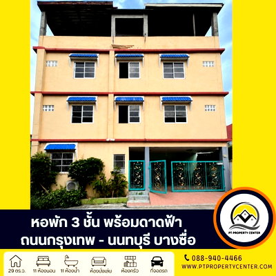 กิจการ เขตบางซื่อ : หอพัก 3 ชั้น พร้อมดาดฟ้า หลังมุม ซอยกรุงเทพ - นนทบุรี 56 ถนนกรุงเทพ - นนทบุรี บางซื่อ สำหรับนักลงทุน พร้อมผู้เช่า ราคาพิเศษ