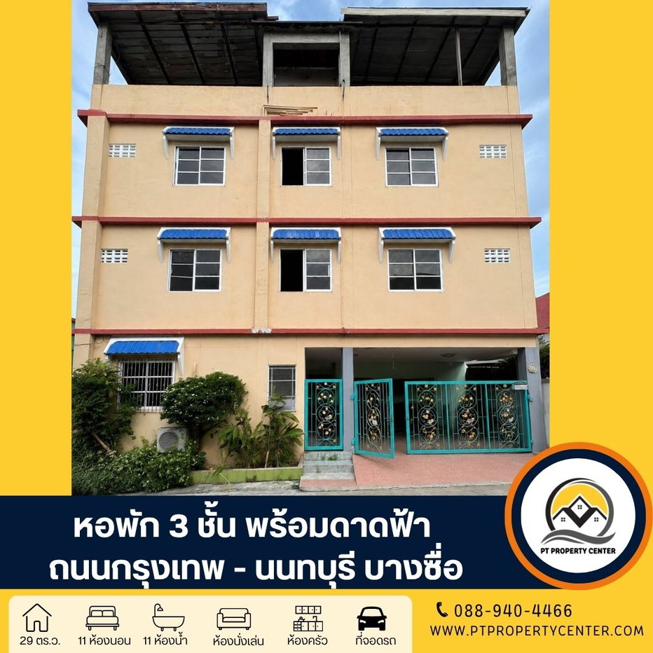 รูป หอพัก 3 ชั้น พร้อมดาดฟ้า หลังมุม ซอยกรุงเทพ - นนทบุรี 56 ถนนกรุงเทพ - นนทบุรี บางซื่อ สำหรับนักลงทุน พร้อมผู้เช่า ราคาพิเศษ - รูปที่ 1/20