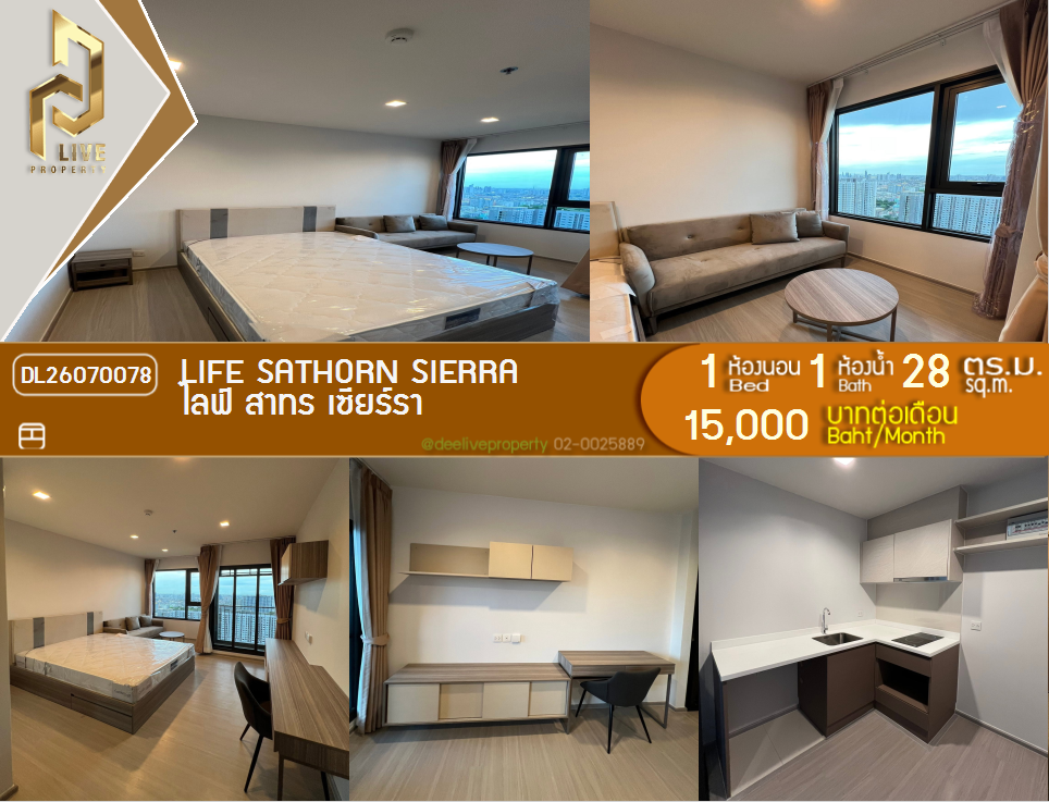 รูป DL26070078 ให้เช่าคอนโด ไลฟ์ สาทร เซียร์รา (Life Sathorn Sierra) ใกล้ BTS ตลาดพลู พร้อมเข้าอยู่ โทรด่วน 0638692663 LineID @952jdxxk - รูปที่ 1/8