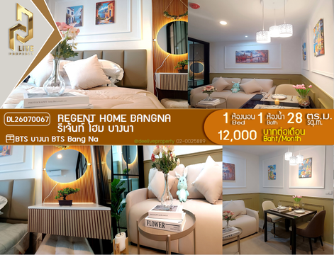 DL26070067 ให้เช่าคอนโด รีเจ้นท์ โฮม บางนา (Regent home bangna) ใกล้ BTS บางนา พร้อมเข้าอยู่ โทรด่วน 0653619502 LineID @952jdxxk