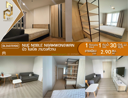 DL26070100 ขายคอนโด นิว โนเบิล งามวงศ์วาน (Nue Noble Ngamwongwan) ใกล้ - พร้อมเข้าอยู่ โทรด่วน 0653619502 LineID @952jdxxk