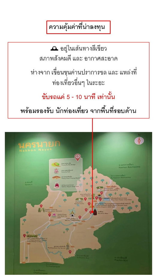 รูป ขายที่ดินพร้อมรีสอร์ท นครนายก 27 ไร่ โฉนดครุฑแดง ติดถนนหลวง ใกล้เขื่อนขุนด่านปราการชล เหมาะลงทุน - รูปที่ 5/15