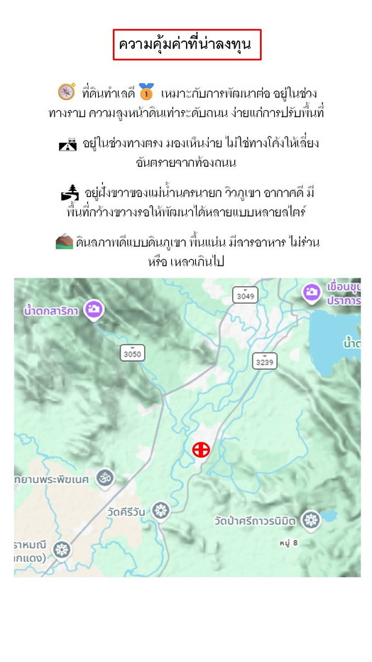 รูป ขายที่ดินพร้อมรีสอร์ท นครนายก 27 ไร่ โฉนดครุฑแดง ติดถนนหลวง ใกล้เขื่อนขุนด่านปราการชล เหมาะลงทุน - รูปที่ 6/15