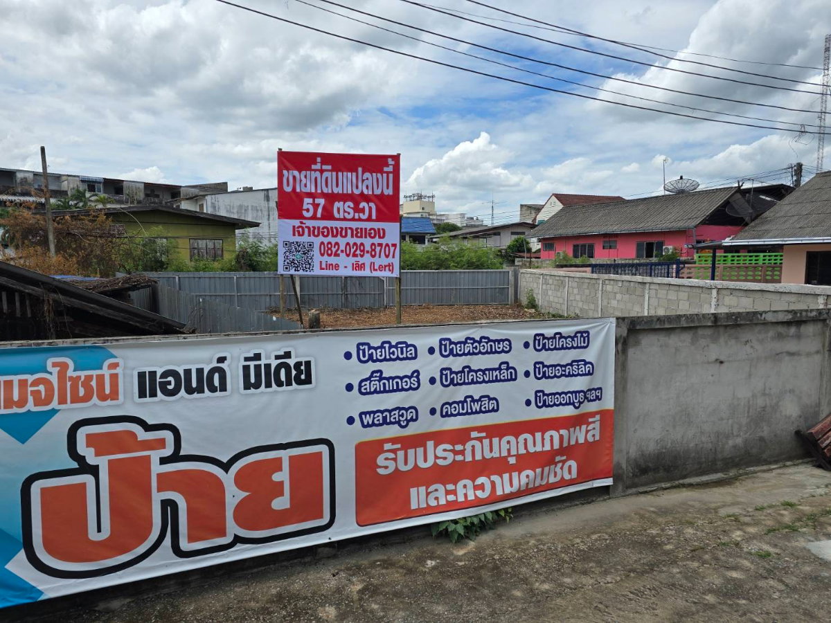 รูป 🚨 #ขายที่ดินทำเลทองเมืองลำปาง 57 ตร.ว. ถมแล้ว ล้อมรั้วแน่นหนาครบ 4 ด้าน พร้อมใช้งาน! 🚨 - รูปที่ 4/6