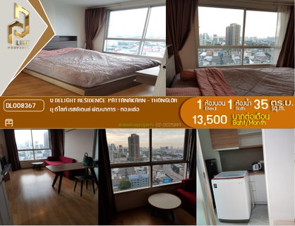 รูปภาพ DL008367 ให้เช่าคอนโด ยู ดีไลท์ เรสซิเดนซ์ พัฒนาการ - ทองหล่อ(U Delight Residence Pattanakarn - Thonglor)  โทรด่วน 0614453194 LIneID @952jdxxk