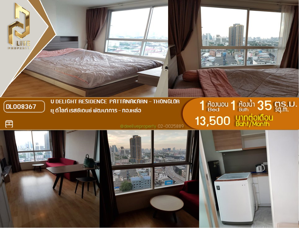 รูป DL008367 ให้เช่าคอนโด ยู ดีไลท์ เรสซิเดนซ์ พัฒนาการ - ทองหล่อ(U Delight Residence Pattanakarn - Thonglor) โทรด่วน 0614453194 LIneID @952jdxxk - รูปที่ 1/7