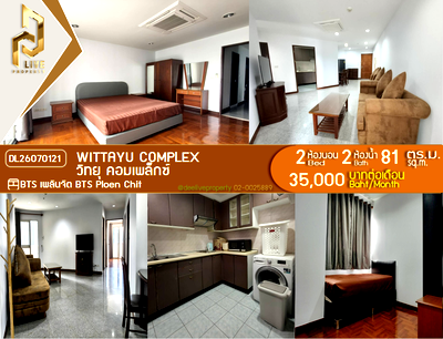คอนโดให้เช่า : DL26070121 ให้เช่าคอนโด วิทยุ คอมเพล็กซ์ (Wittayu Complex) ใกล้ BTS เพลินจิต พร้อมเข้าอยู่ โทรด่วน 0614453194 LineID @952jdxxk