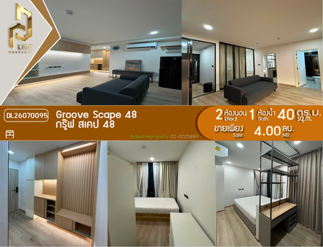 DL26070095 ขายคอนโด กรู๊ฟ สเคป 48 (Groove Scape 48) ใกล้ MRT สุทธิสาร พร้อมเข้าอยู่ โทรด่วน 0614453194 LineID @952jdxxk