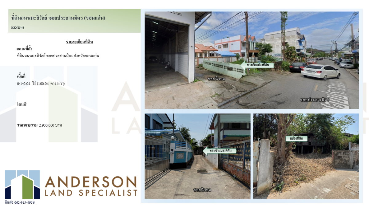 รูป 🏡 ขายที่ดินพร้อมบ้านไม้ 1 หลัง ใจกลางเมืองขอนแก่น – ทำเลทอง! ใกล้ ม.ขอนแก่น / โรงพยาบาลกรุงเทพ / สนามบิน 🚗✈️ - รูปที่ 1/3