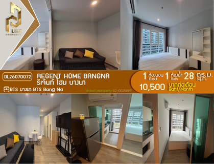 รูปภาพ DL26070072 ให้เช่าคอนโด รีเจ้นท์ โฮม บางนา (Regent home bangna) ใกล้ BTS บางนา พร้อมเข้าอยู่ โทรด่วน 0653619502 LineID @952jdxxk