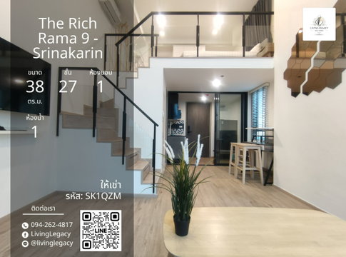 SK1QZM เช่าด่วน คอนโด The Rich Rama 9 - Srinakarin 38 ตร.ม. | ชั้น 27 | 1 ห้องนอน | 1 ห้องน้ำ 17,000 บาท/เดือน line id : @livinglegacy