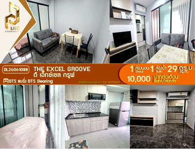 คอนโดให้เช่า : DL26061088 ให้เช่าคอนโด ดิ เอ็กซ์เซล กรูฟ(The Excel Groove) ใกล้BTS แบริ่ง โทรด่วน 0800343450 Line ID @952jdxxk