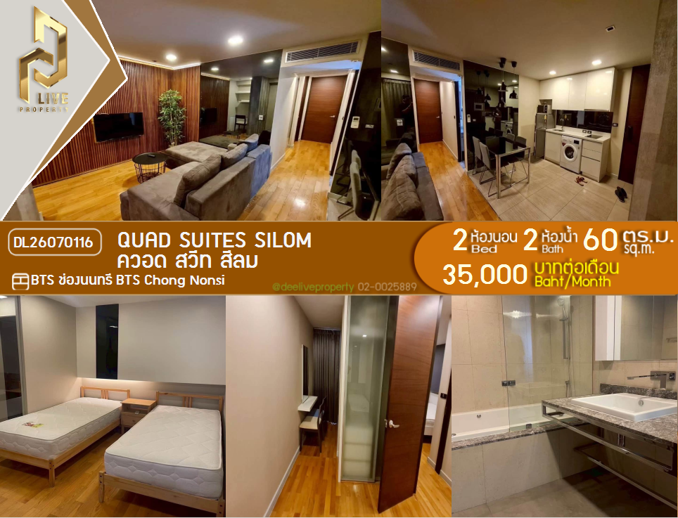 รูป DL26070116 ให้เช่าคอนโด ควอด สีลม (Quad Silom) ใกล้ BTS ช่องนนทรี พร้อมเข้าอยู่ โทรด่วน 0653619502 LineID @952jdxxk - รูปที่ 1/8