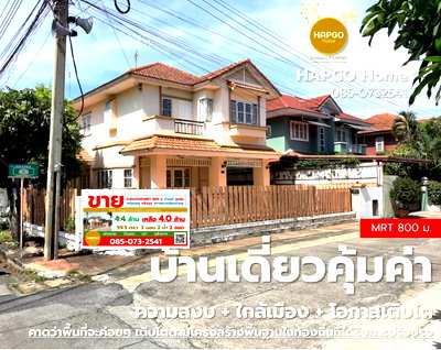 บ้านเดี่ยว บางบัวทอง นนทบุรี : บ้านเดี่ยว ม.สินเพชร จันทน์ทองเอี่ยม บางบัวทอง  59.5 ตรว. 3 นอน 2 น้ำ 4 จอด (ภายนอกอีก 4 รวมทั้งหมด 8 คัน ) ปกติ 4.4 ล้าน เหลือ 4.0 ล้าน  โ085-0732541