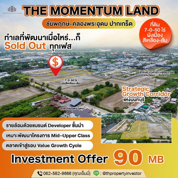 ขายที่ดินชัยพฤกษ์–คลองพระอุดม ปากเกร็ด 7-0-50 ไร่ ใกล้ SISB–วัดสะพานสูง ผังเมืองเหลือง/ส้ม เหมาะพัฒนาโครงการบ้านจัดสรร