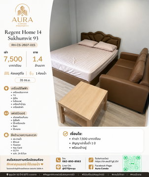 ❗️ เช่า 𝟳,𝟱𝟬𝟬฿/เดือน 💖 หรือ ขาย 𝟭.𝟰 ล้านบาท 🏢✨ Studio 31 ตร.ม. Regent Home 14 Sukhumvit 93 🌿📌 รหัสทรัพย์: RH-CS-2607-015