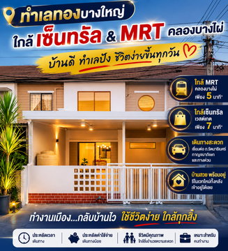 For Sale: Renovated 2-Story Townhouse Pruksa 54 Bang Yai | Minimal Cozy Style | Near MRT Khlong Bang Phai & Central Westgate