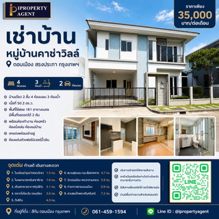 รูปภาพ เช่าบ้าน หมู่บ้านคาซ่าวิลล์ ดอนเมือง สรงประภา กรุงเทพฯ