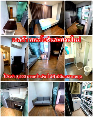 คอนโดให้เช่า : เอสต้า​ พหลโยธิน​สะพาน​ใหม่​ ใกล้​รถไฟฟ้า​บีทีเอส​สายหยุด​
