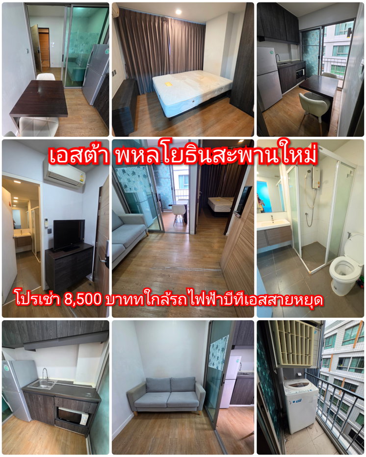 รูป เอสต้า​ พหลโยธิน​สะพาน​ใหม่​ ใกล้​รถไฟฟ้า​บีทีเอส​สายหยุด​ - รูปที่ 1/1