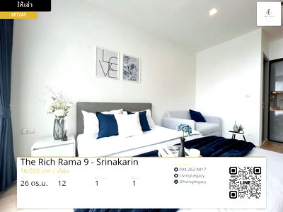 คอนโดให้เช่า : SF1ZAT เช่าด่วน คอนโด The Rich Rama 9 - Srinakarin 26 ตร.ม. | ชั้น 12 | 1 ห้องนอน | 1 ห้องน้ำ 16,000 บาท/เดือน line id : @livinglegacy