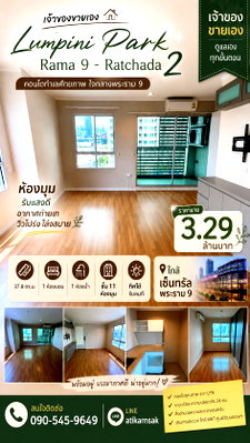 Condos for sale : Owner Post: Sell Lumpini Park Rama 9 - Ratchada 1 Bedroom 38 Sqm.