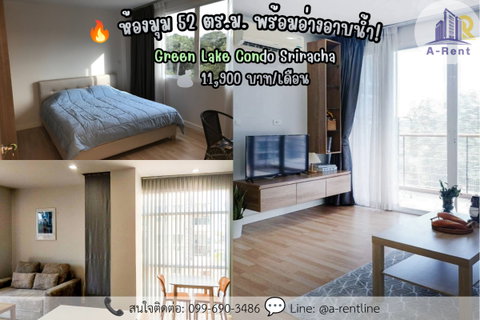 รูปภาพ SP98📍 (For Rent) Green Lake Condo Sriracha Tel: 064-242-6068,099-690-3486