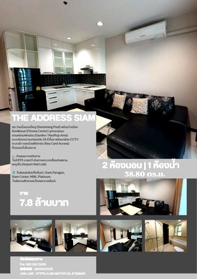 ขายคอนโด : ขายด่วน The Address Siam 2 ห้องนอน
