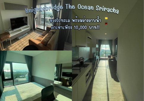 SP101📍ให้เช่า (For Rent) Knightsbridge The Ocean Sriracha Tel: 064-242-6068,099-690-3486 