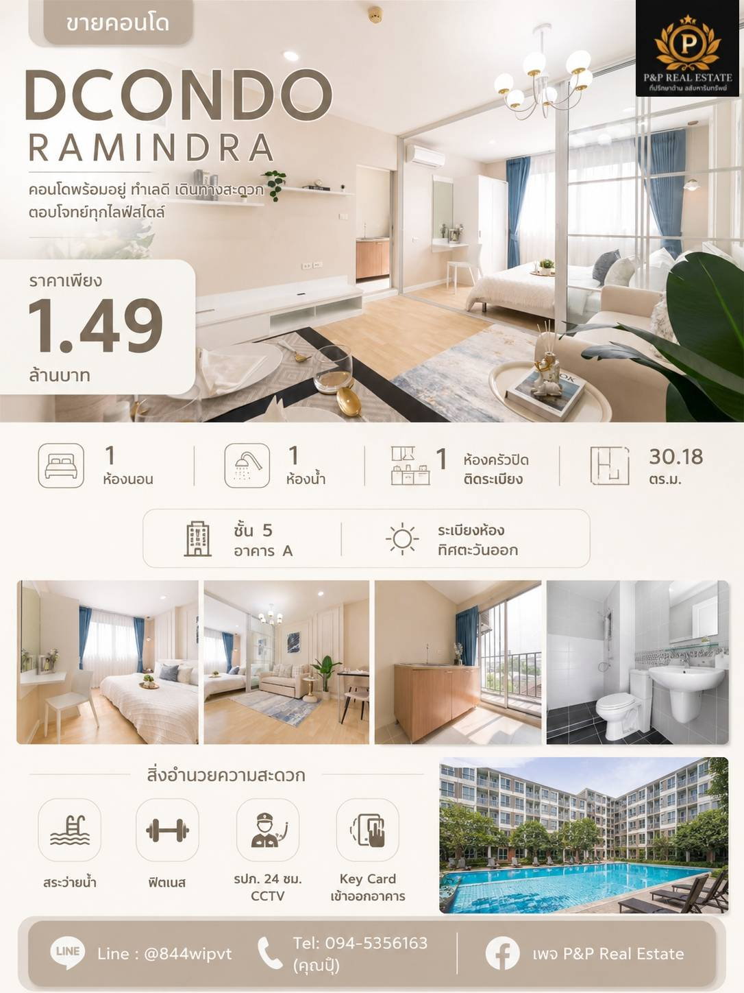 ขายคอนโด DCONDO รามอินทรา ทำเลดี เดินทางสะดวก พร้อมเข้าอยู่