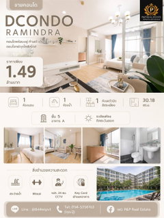 ขายคอนโด DCONDO รามอินทรา ทำเลดี เดินทางสะดวก พร้อมเข้าอยู่